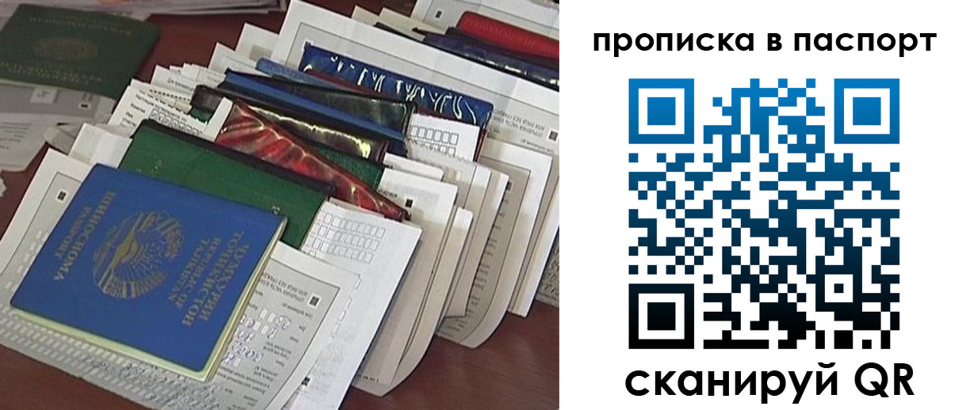 прописка для работы в Новотроицке