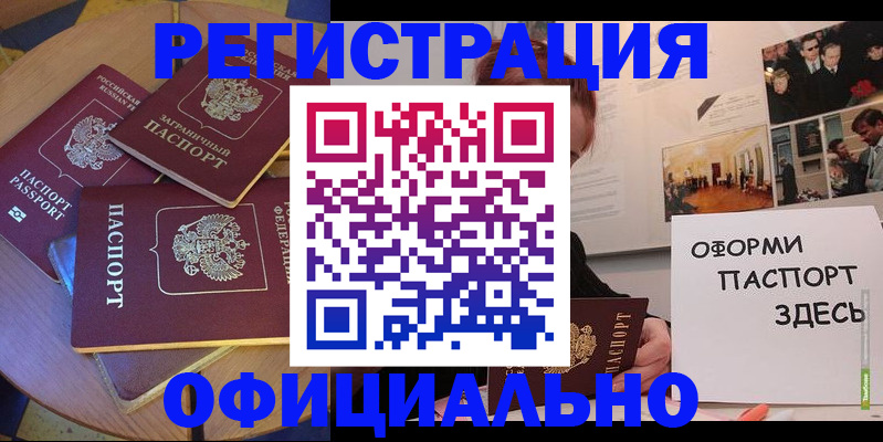 прописка паспорт в Новотроицке